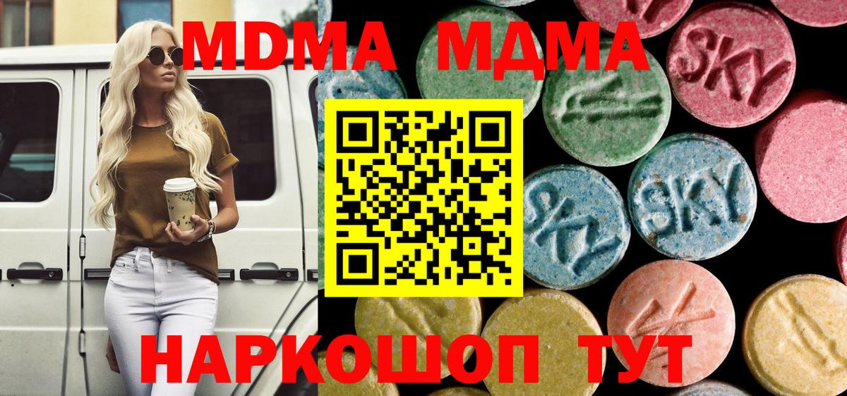 MDMA  МДМА crystal  Вход с VPN  МДМА Molly  Екатеринбург 