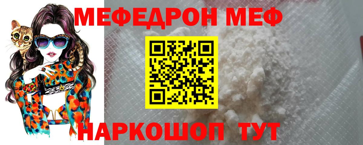 Екатеринбург  МЕФ 4 MMC  МЯУ-МЯУ  Вход с VPN  Мефедрон кристаллы 