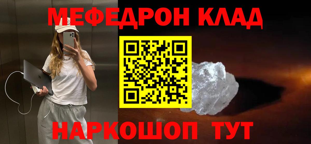 МЕФ кристаллы Екатеринбург