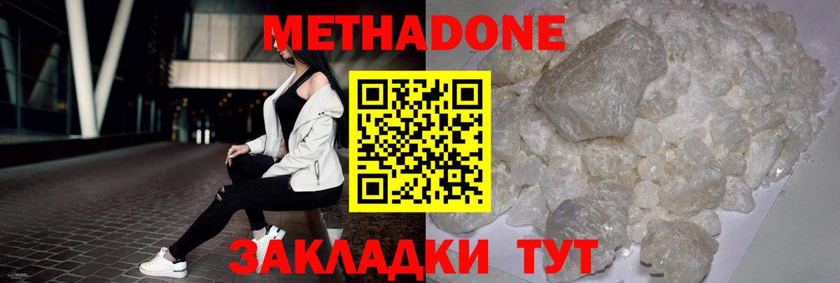 МЕТАДОН белоснежный  Вход с VPN  Екатеринбург 